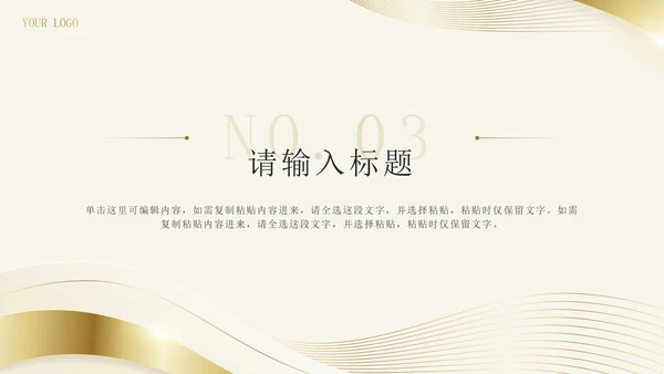 金色线性奢华风年度工作总结PPT模板