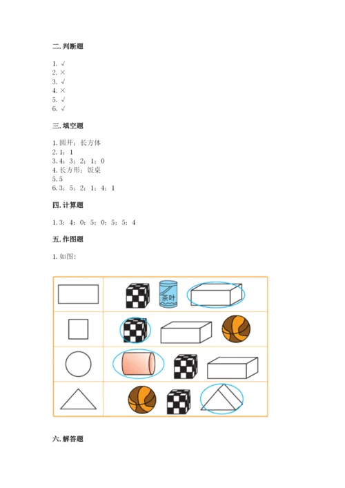 人教版一年级上册数学期中测试卷含答案（最新）.docx