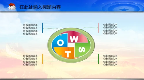 政协政治协商会议统战部动态PPT模板