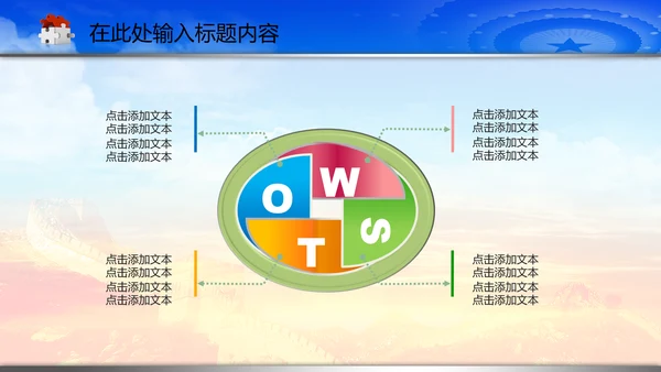 政协政治协商会议统战部动态PPT模板