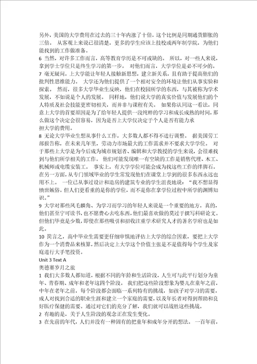 新视野大学英语第三版第二册读写课文所有翻译