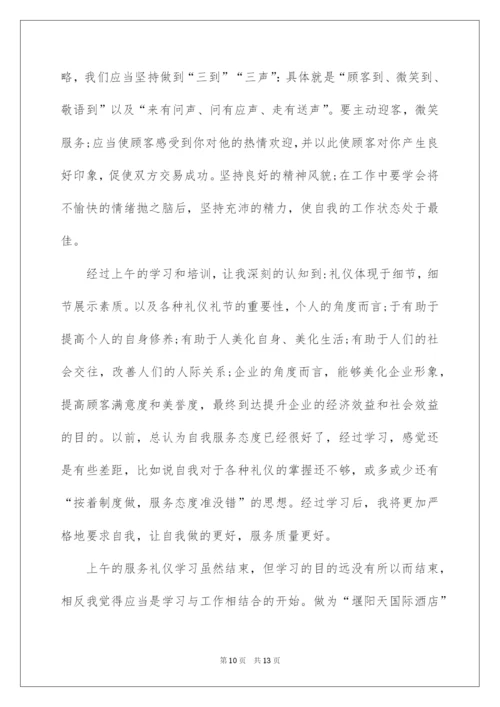 2022服务礼仪培训心得体会（通用6篇）.docx