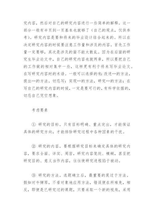 论文开题报告相关解释.docx