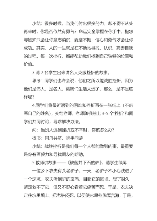 “直面挫折”主题班会设计方案