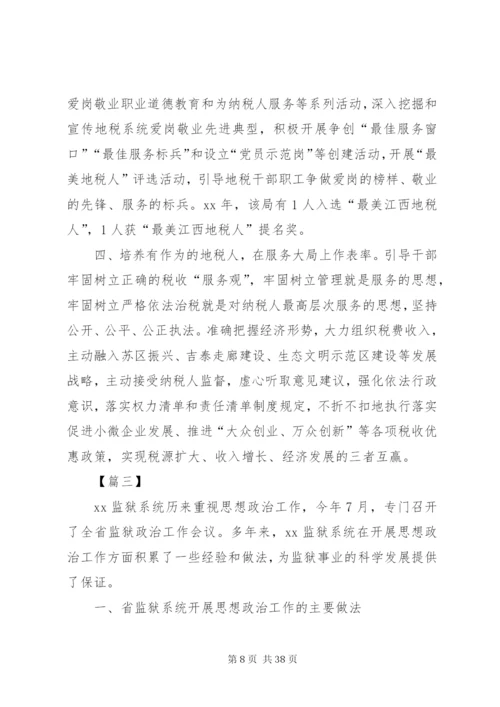 机关思想政治工作研讨会交流发言材料八篇.docx