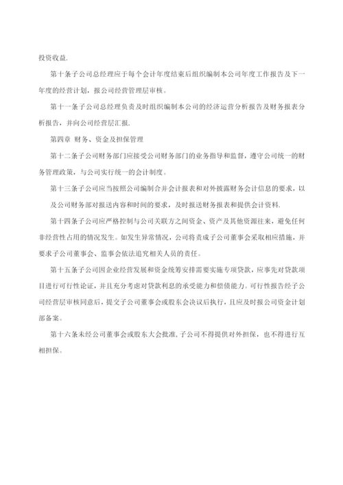 武汉南国置业股份有限公司控股子公司管理办法.docx