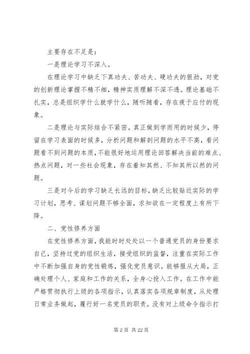 党员党性修养对照检查报告.docx