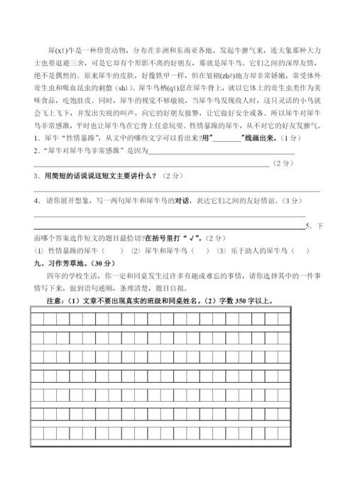 人教版小学四年级语文下册期末试题.docx