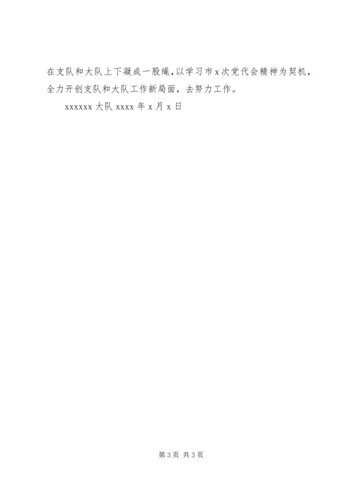 学习XX市第五次党代会精神心得体会：瞄准目标敢担当 (4).docx