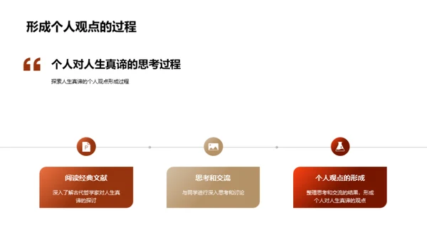 探索人生哲理