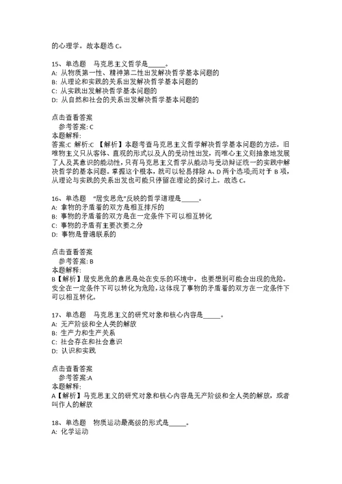 事业单位考试考点强化练习《马哲》(2020年版)(答案解析附后）