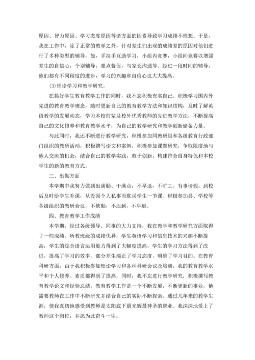 英语教师年度述职报告精选10篇.docx