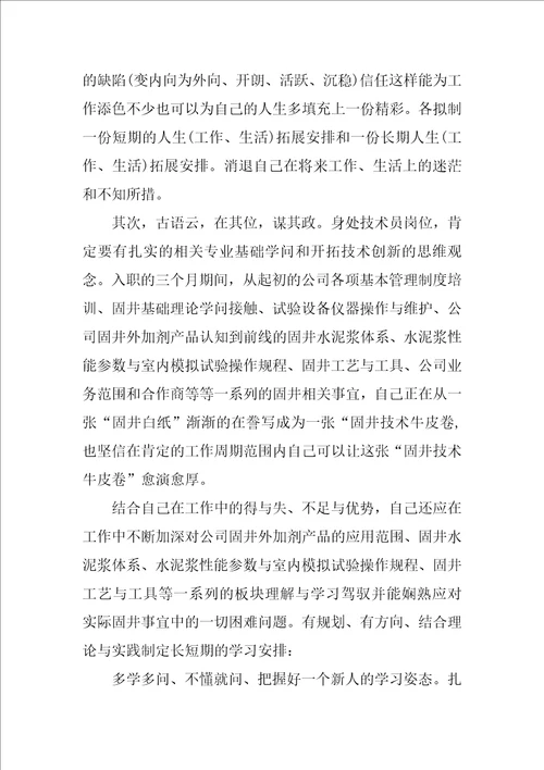 公司新人年终总结