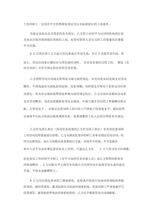 加油站委托管理合同