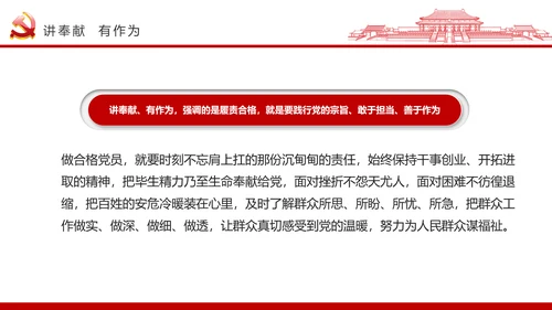 务实作风ppt模板求真务实作风建设微党课