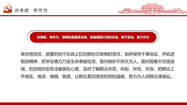 务实作风ppt模板求真务实作风建设微党课