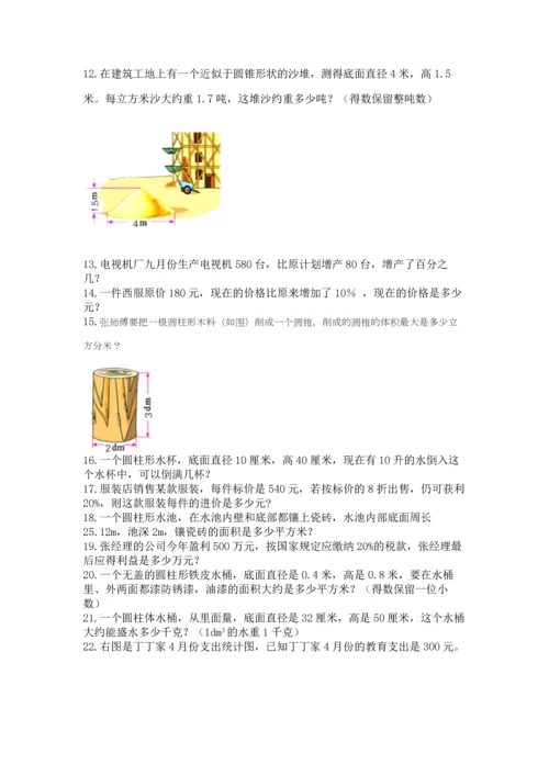 六年级小升初数学解决问题50道精品（各地真题）.docx