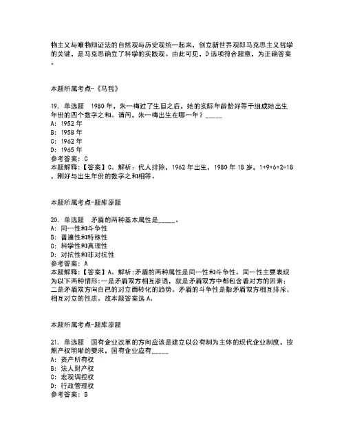 2022年02月上海建桥学院2021-招聘计划强化练习题及答案解析第27期