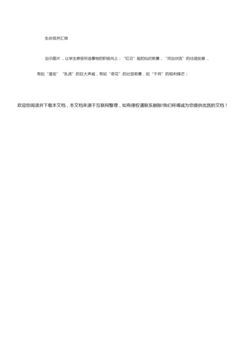 《少年中国说》教学设计011432.docx