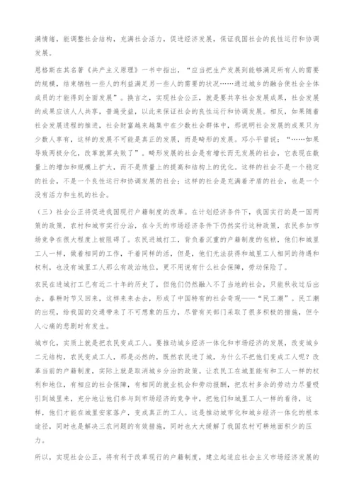 坚持社会公正在我国转型期的重要性.docx