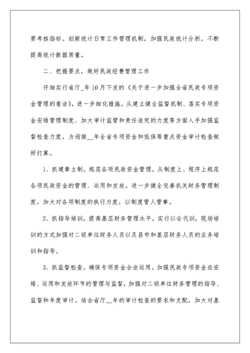 员工新阶段工作计划范文2022