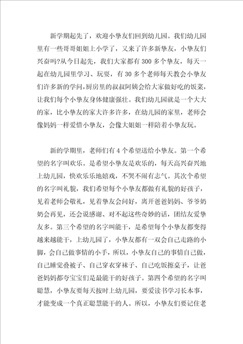 中秋节幼儿园优秀讲话稿