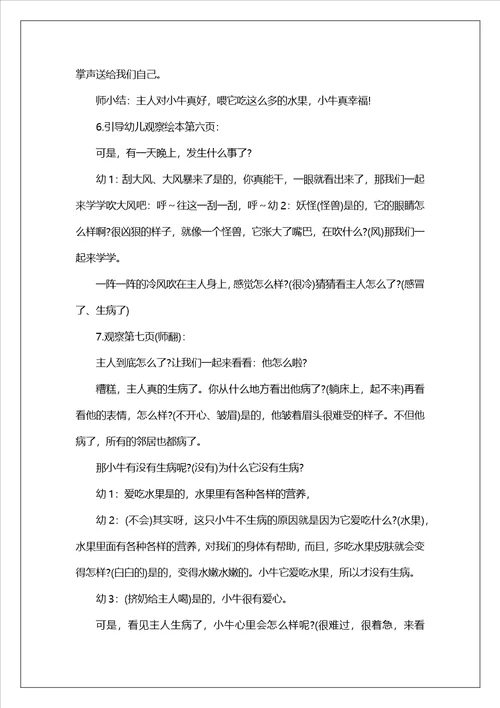 幼儿园中班下学期语言教案爱吃水果的牛含反思