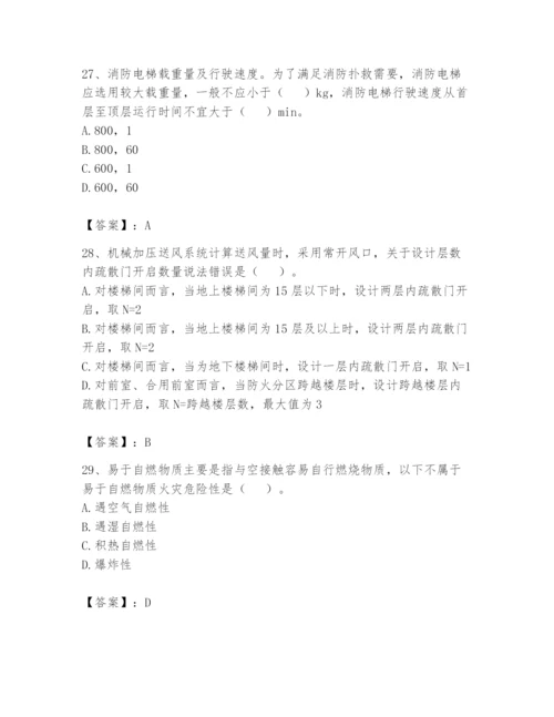 注册消防工程师之消防安全技术实务题库带答案（夺分金卷）.docx