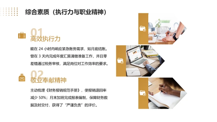 金黄色商务风会计专业大学生求职综合能力展示职业生涯规划通用PPT模版