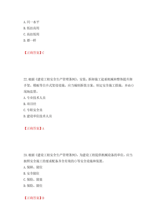 2022年山西省建筑施工企业项目负责人安全员B证安全生产管理人员考试题库押题卷答案1