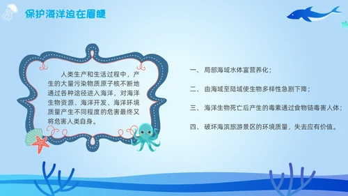 海洋保护主题插画学习讲座活动卡通蓝色环保简约核污水