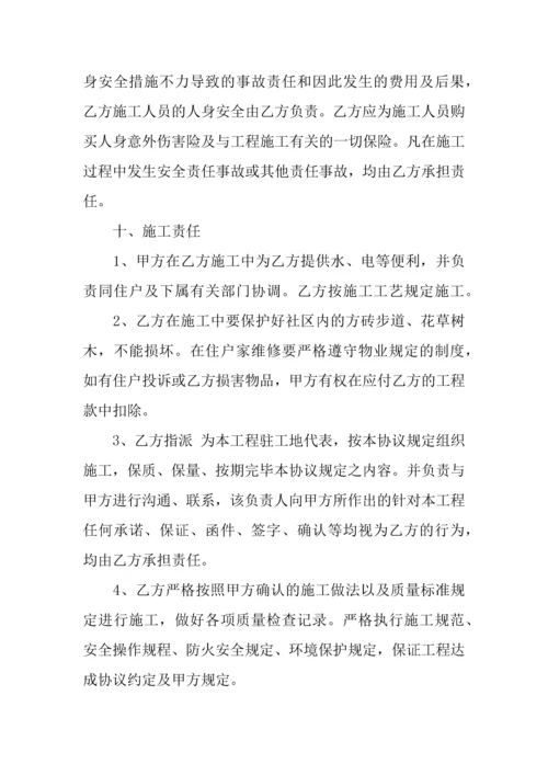 房屋维修协议书范本.docx