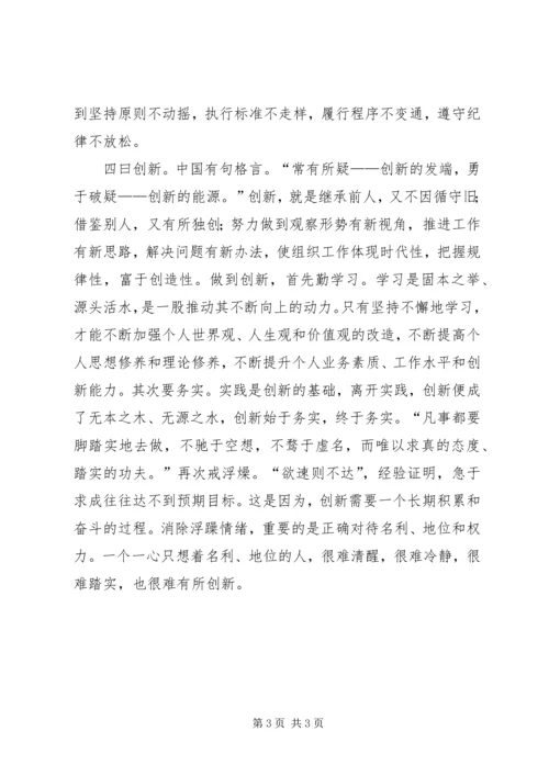 新时期组织部门共产党员的先进性体现为八个字.docx