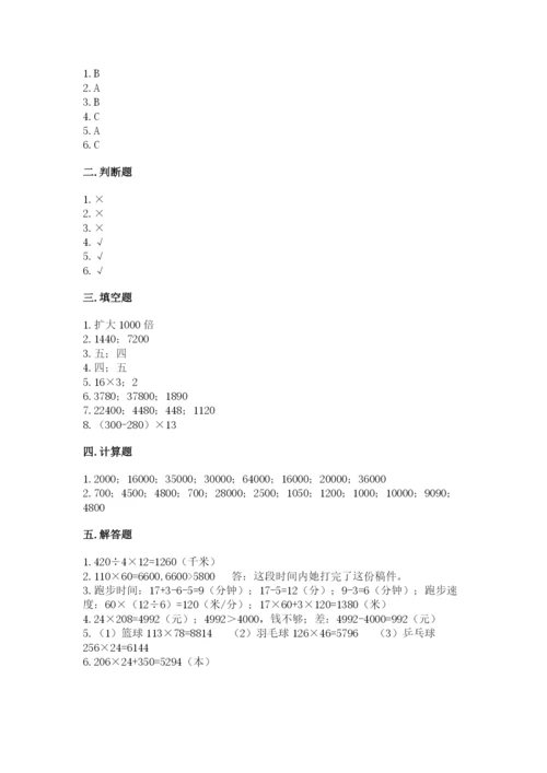 冀教版四年级下册数学第三单元 三位数乘以两位数 测试卷含答案【突破训练】.docx