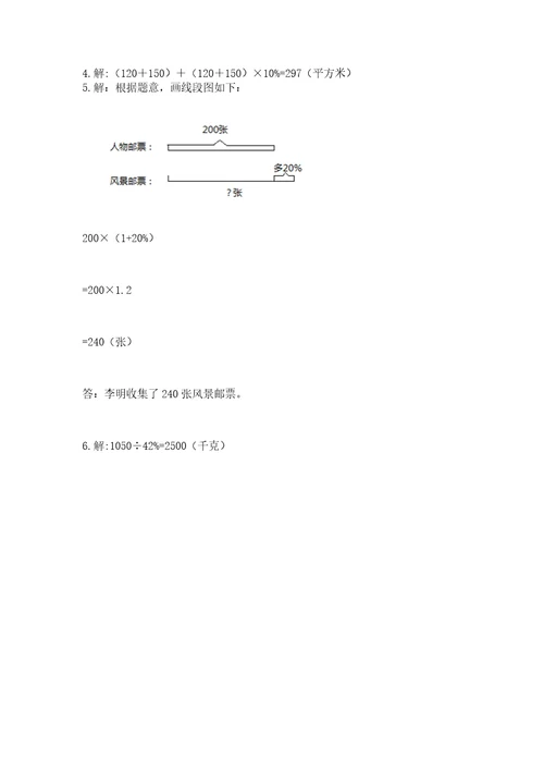 小学数学六年级上册期末卷及完整答案1套