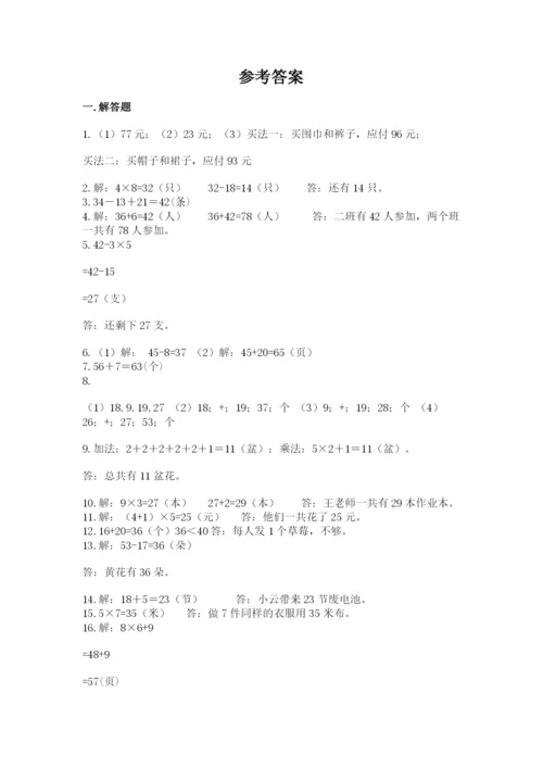 二年级上册数学解决问题60道（名师系列）word版.docx