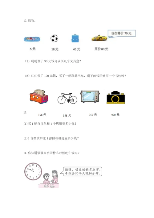 小学三年级数学应用题50道带答案（典型题）.docx