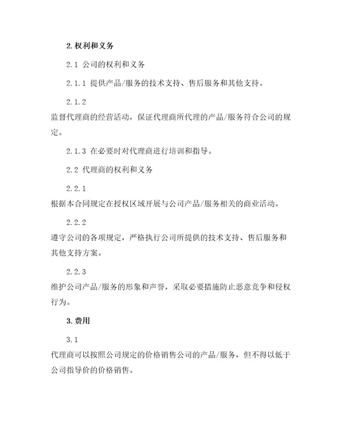 加盟代理合同简单