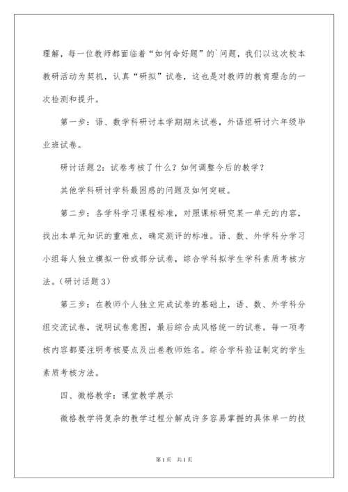 2022小学数学远程培训研修总结.docx