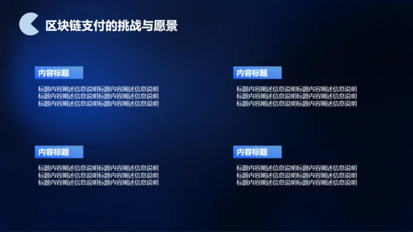 区块链环球数字金融中心通用PPT模板