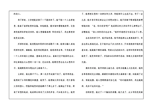 逆袭为题叙事作文600字