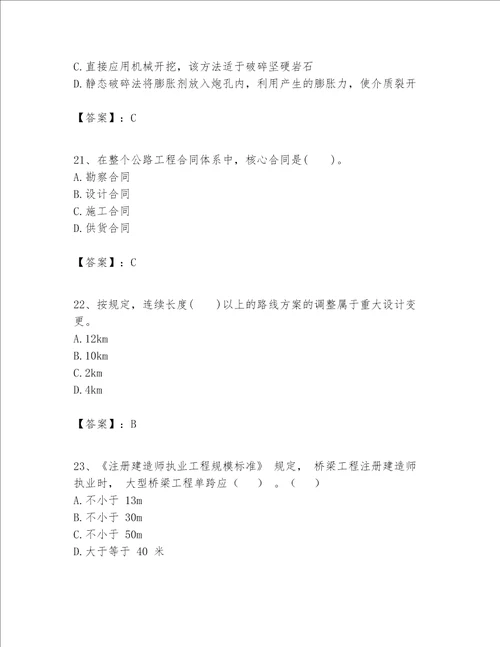 一级建造师之一建公路工程实务考试题库历年真题