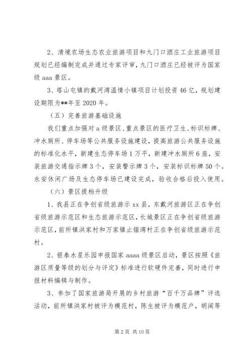 乡镇旅游委年度工作总结及工作计划范文.docx