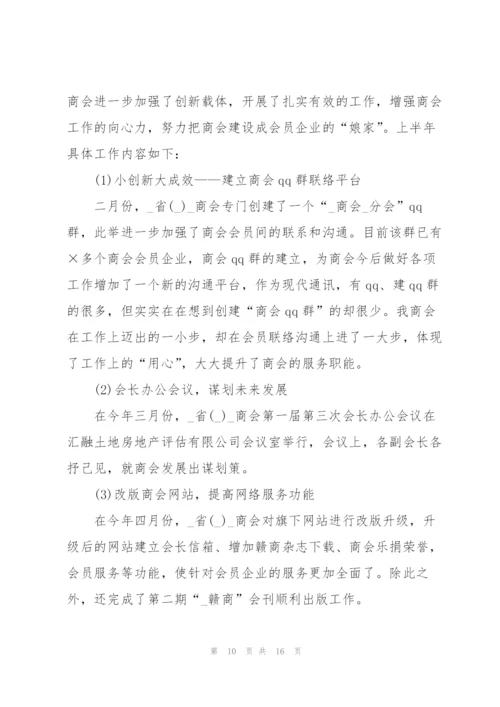 年中工作总结与下半年工作计划.docx