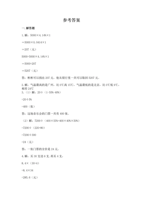 六年级小升初数学应用题50道及参考答案【精练】.docx