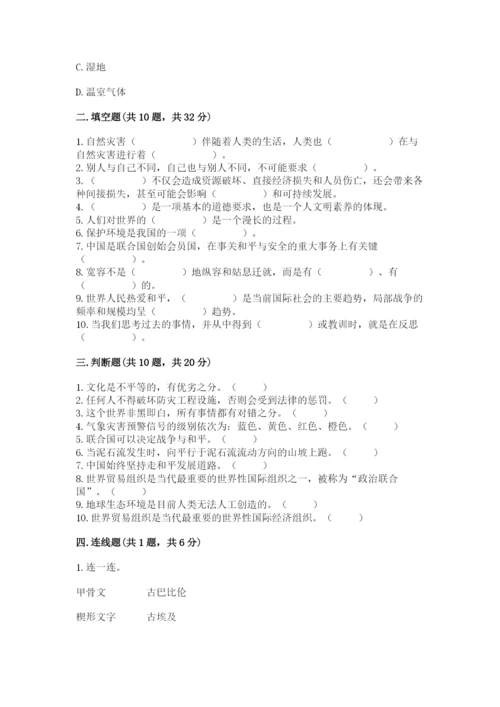 部编版六年级下册道德与法治期末测试卷【模拟题】.docx