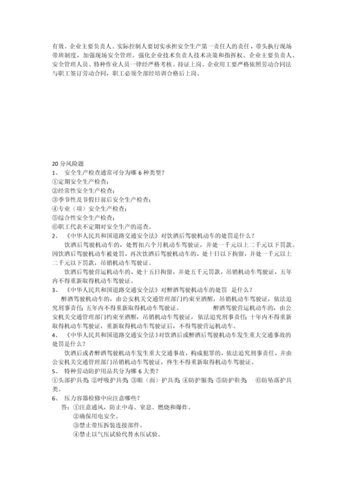 2023年安全竞赛题.docx