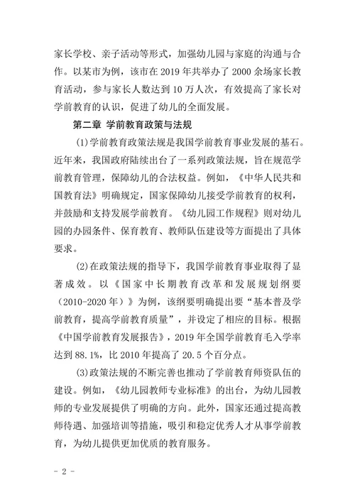 大专学前教育毕业论文题目