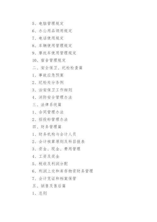 贸易公司管理制度.docx