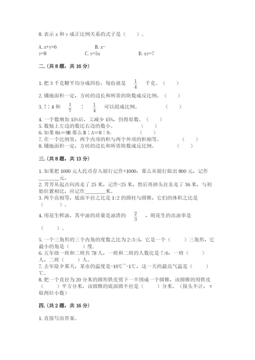 西师大版小升初数学模拟试卷含答案（实用）.docx